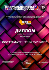 Диплом участника выставки Текстильлегпром 2023